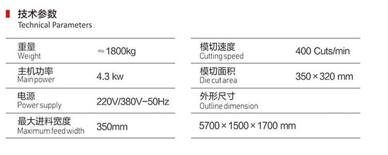 高速單座數(shù)控模切機技術(shù)參數(shù)